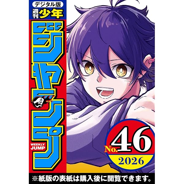Amazon.co.jp: 週刊少年ジャンプ 2026年41号 eBook : 週刊少年ジャンプ